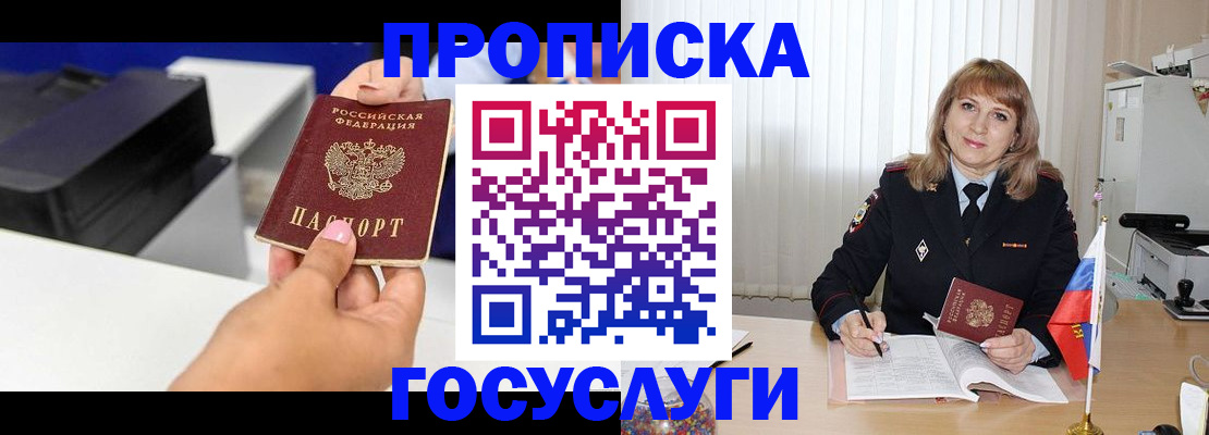 прописка для школы в Великом Новгороде